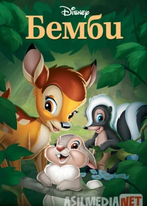 Bembi Uzbek tilida multfilm 1942 O'zbek tarjima kino HD