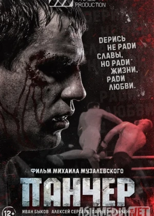 Pancher / Панчер Rossiya filmi Uzbek tilida O'zbekcha 2021 tarjima kino Full HD tas-ix skachat