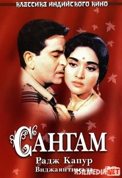 Sangam Hind kinosi Uzbek O'zbek tilida tas-ix skachat download