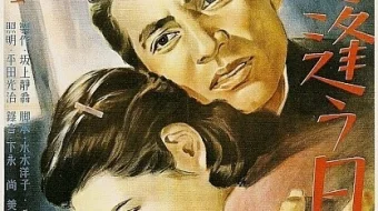 Biz yana uchrashamiz Yaponiya filmi Uzbek tilida 1950 HD O'zbek tarjima skrinshot 1