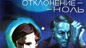 Chetga og'ish nol Mosfilm SSSR kinosi Uzbek tilida 1978 O'zbekcha tarjima kino HD skrinshot 1