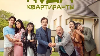 Sig'indi quda / Ijarachilar Qozoq Filmi Uzbek tilida 2020 O'zbekcha tarjima kino HD skrinshot 1