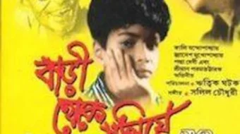 Qochoq bola Hind kinosi Uzbek tilida 1958 O'zbekcha tarjima kino HD skrinshot 1