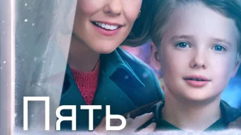 5 daqiqa: Bebaho lahzalar Uzbek tilida 2022 O'zbekcha tarjima film Full HD skachat skrinshot 1