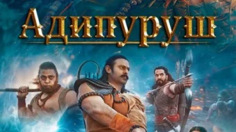 Adipurush Hind kinosi Uzbek tilida 2023 O'zbekcha tarjima kino HD skrinshot 1