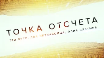 Boshlanish nuqtasi Uzbek tilida 2020 O'zbekcha tarjima kino HD skrinshot 1