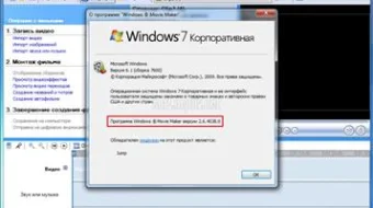 Windows Movie Maker 2.6.4038.0 RUS (для Vista и 7) + 2.1.4026.0 RUS (для XP) skrinshot 1