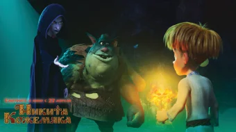 Qahramon Nikita Multfilm Uzbek tilida 2016 O'zbekcha tarjima HD skrinshot 3