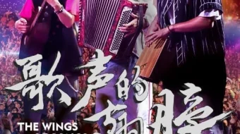 Qo'shiq qanotlari Uzbek tilida 2021 O'zbekcha tarjima kino HD skrinshot 1