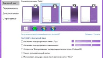 StartIsBack++ 2.5.2 RePack by KpoJIuK [2017/Multi/Ru] skrinshot 2
