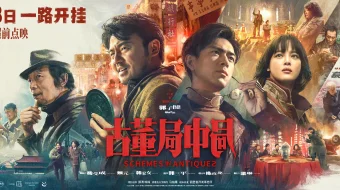 Tarix ovchilari Xitoy filmi 2021 Uzbek tilida O'zbekcha tarjima film Full HD skachat skrinshot 1