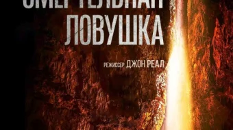 O'lim tuzog'i Uzbek tilida 2022 O'zbekcha tarjima kino HD skrinshot 1