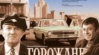Shaharliklar Mosfilm SSSR kinosi Uzbek tilida 1975 O'zbekcha tarjima kino HD skrinshot 1