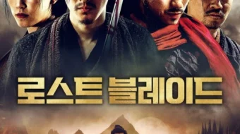 Zanglagan Qilich Uzbek tilida 2022 O'zbekcha tarjima kino HD skrinshot 1