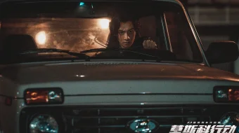 Moskvadagi topshiriq: Xalqaro poyezddagi katta bosqinchilik Uzbek tilida 2023 O'zbekcha tarjima kino HD skrinshot 2