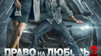 Sevish huquqi 2 / Muhabbat huquqi 2 / Qahramonlik - Muhabbat qudrati 2 Hind kino Uzbek tilida 2022 O'zbekcha tarjima kino HD skrinshot 1