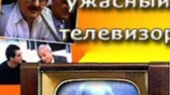 Oh, bu jin urgur Televizor SSSR kinosi Uzbek tilida 1990 O'zbekcha tarjima kino HD skrinshot 1