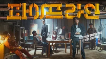 Quvur Yo'li Koreya filmi Uzbek tilida 2021 O'zbekcha tarjima kino HD skrinshot 1