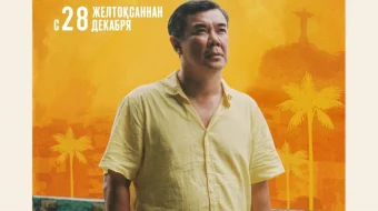 Qozoqcha biznes Braziliyada Qozoq Filmi Uzbek tilida 2023 O'zbekcha tarjima kino HD skrinshot 1