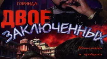 Adolat Posboni Hind kinosi Uzbek tilida 1989 O'zbekcha tarjima kino HD skrinshot 1