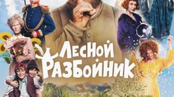 O'rmon qaroqchisi Uzbek tilida 2022 O'zbekcha tarjima kino HD skrinshot 1
