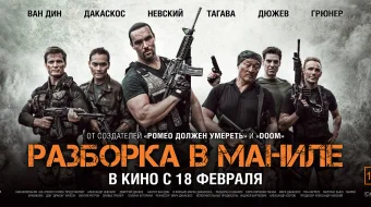 Maniladagi Jang Uzbek tilida 2016 O'zbekcha tarjima film Full HD skachat skrinshot 1