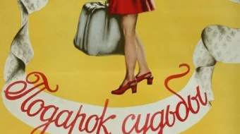 Taqdir inomi sovg'asi Mosfilm SSSR kinosi Uzbek tilida 1977 O'zbekcha tarjima kino HD skrinshot 1