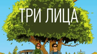Uch kishi Uzbek tilida O'zbekcha tarjima kino tas-ix skachat skrinshot 1
