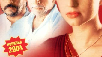 Uch devor Hind kinosi Uzbek tilida 2003 O'zbekcha tarjima kino HD skrinshot 1