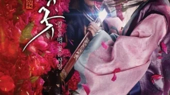 Gul va Shamshir Koreya seriali Barcha qismlar O'zbek tilida 2013 Uzbekcha tarjima skrinshot 1