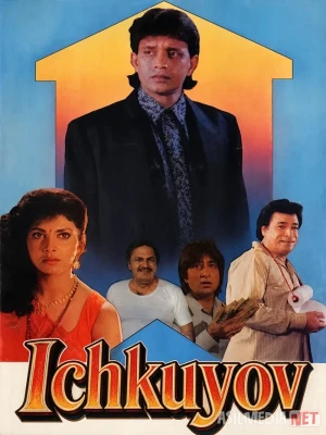 Ichkuyov / Kundoshning o'g'li / Ghar Jamai  Hind kino 1992 Uzbek tilida O'zbekcha tarjima kino Full HD tas-ix skachat