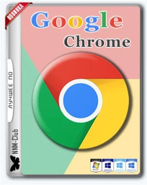 Google Chrome 60.0.3112.78 (x32/x64)