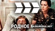 Родное Кино