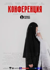 Konferensiya / Kanferensia Uzbek tilida O'zbekcha tarjima kino 2020 HD tas-ix skachat