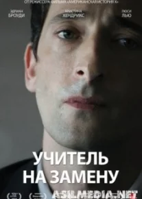 Учитель на замену