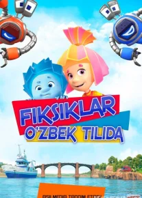 Fiksiklar / Fiksiki / Muruvatchalar / Fiksiklar Krabotlarga qarshi Uzbek tilida multfilm 2019 O'zbek tarjima kino HD
