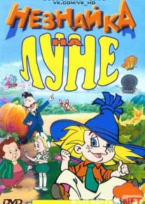 Bilmasvoyning oyga sayohati Uzbek tilida multfilm 1997 O'zbek tarjima kino HD