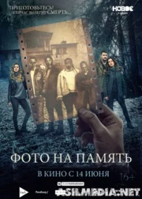 Фото на память