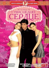 Devona qalb Hind kino Uzbek tilida 1997 O'zbekcha tarjima kino HD