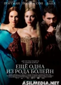 Еще одна из рода Болейн