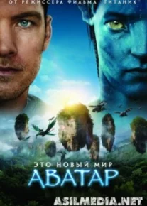 Аватар