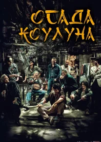 Kurashlar intihosi Uzbek tilida 2024 O'zbekcha tarjima kino HD