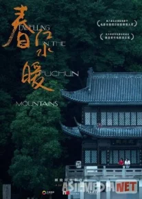 Fuchun tog'i / Fuchun tog'larida uy-joy Uzbek tilida O'zbekcha tarjima kino 2020 HD tas-ix skachat