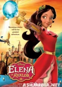 Елена и тайна Авалора