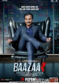 Bozor / Биржа Hind kinosi Uzbek O'zbek tilida tas-ix skachat download