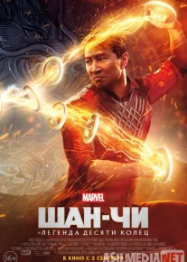 Шан-Чи и легенда десяти колец (2021) смотреть фильм онлайн бесплатно в хорошем качестве Tas-Ix
