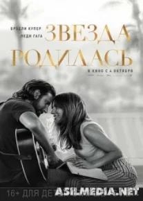 Звезда родилась / A Star Is Born TAS-IX