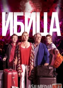 Ибица Tas-ix skachat