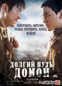 Западный фронт / Seobujeonseon Tas-IX