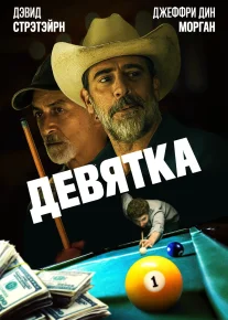 To'qqiz Uzbek tilida 2020 O'zbekcha tarjima kino HD